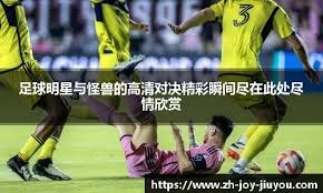 英超：曼联大胜阿森纳锁定榜首